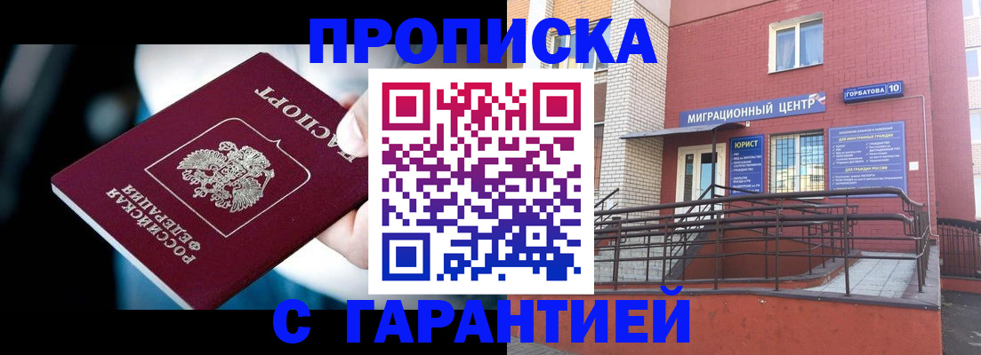 прописка от собственника в Горячем Ключе