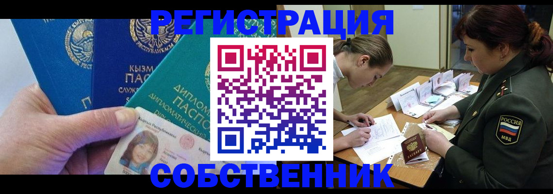 временная регистрация гарантия в Горячем Ключе
